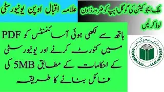 HOW TO CONVERT HAND WRITTEN ASSIGNMENT Scan To PDF FOR AAGHI PORTAL AIOU || HAND WRITTEN TO PDF