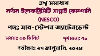 নর্দান ইলেকট্রিসিটি সাপ্লাই কোম্পানি (NESCO) এর সাব-স্টেশন অ্যাটেনডেন্ট পদের প্রশ্ন সমাধান ২০২৪
