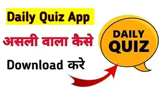 daily quiz app kaise download karen / daily Quiz App