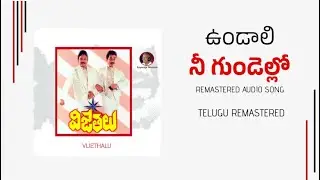 Undali Nee Gundello (Remastered) | Kamal Haasan, Amala | Ilayaraja | SPB, Janaki | 1989 Hit Song