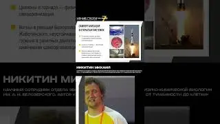 Самоорганизация в открытых системах \ Михаил Никитин #наука #биология #shorts