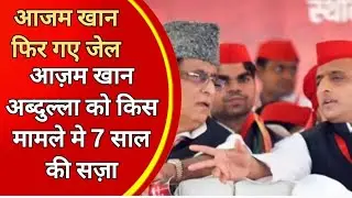 Azam Khan and Abdullah Azam sentenced to 7 years in prison! Major decision in two PAN card cases ...