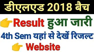 UP DELED 4th Semester Result | BTC 2018 Batch Result डीएलएड सेमेस्टर परीक्षा परिणाम 🔥