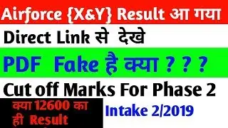 Airforce {X&Y} Result| How to download Airforce Result || Airforce X Y cutoff ||