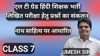 LT GRADE MAINS EXAM / HINDI MAINS/ लिखित परीक्षा हेतु / CLASS 7 / TGT TPGT HINDI / UMESH SIR
