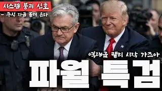 Jerome Powell's Special Counsel Begins #Ripple #XRP
