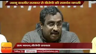 Big News || BJP breaks alliance with PDP in J&K, Mehbooba Mufti likely to resign
