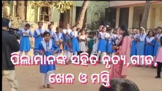 #Focusplus#କୁନି କୁନି ପିଲାମାନଙ୍କ ସହ ନୃତ୍ୟ, ଗୀତ, ଖେଳ ଓ ମଜାକଥା ||