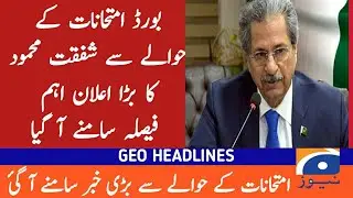 Exam Latest news | Big Announcement by Shafqat Mahmoud