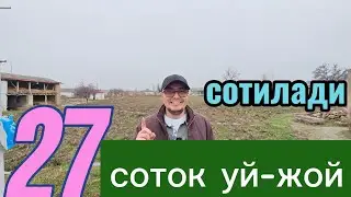 ЖУДАЯМ АРЗОН 27-СОТОКЛИ УЙ-ЖОЙ ХОВЛИ ТЕЗДА СОТИЛАДИ.