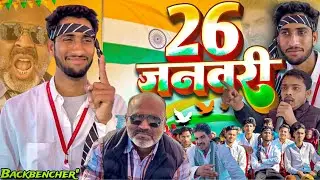 26 जनवरी कॉमेडी नाटक || स्कूल का नाटक || Malik Rampuri || 26 January comedy natak