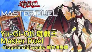 Yu-Gi-Oh! Master Duel/遊戲王 龍女僕展開-Dragonmaid combo demo #MasterDuel #遊戲王 #Dragonmaid
