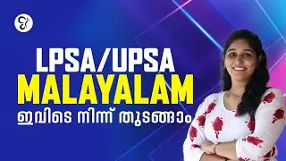 LPSA/UPSA MALAYALAM പഠനം എങ്ങനെ തുടങ്ങാം? 🤔| LP UP EXAM