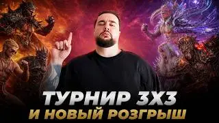 АНОНС ТУРНИРА 3X3 В RAVEN 2 + РОЗЫГРЫШ ВНУТРИ РОЛИКА