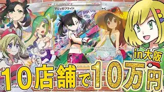 【ポケカ】オリパ見つけたら絶対購入する大阪カドショ巡りしたら化け物みたいな金額のオリパ見つけてしまった！！【開封動画】