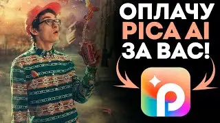 Как оплатить подписку на Pica AI из России в 2025 году