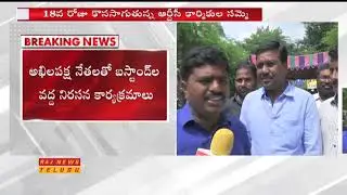 TSRTC Strike: RTC JAC Leaders Protest at JBS Bus Stand || Secunderabad || Raj News