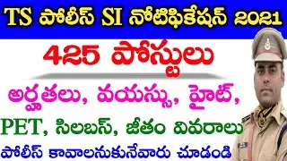 Telangana Police SI Notification 2021 || TSLPRB SI Notification 2021 || TS Police SI Notification