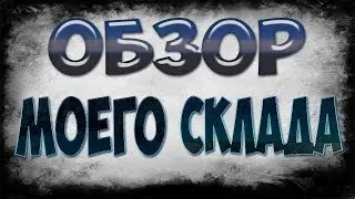 Warface TR.Обзор склада,магазина и достижений на Турецком Варфейсе