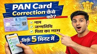 PAN Card Correction Online in 10 Minutes🔹PAN Card Galat Hai? Abhi Online Correct Kare