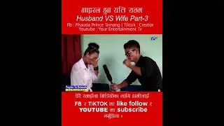 Comedy Video husband vs wife  part 3 #comedy #funnyclip #funny #funnymovie #yourentertainmenttv