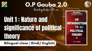 UNIT 1 : Nature and Significance of Political Theory | OP GUABA 2.0 | BA, MA, CUET,  NET