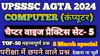 UPSSSC VDO RE-EXAM 2023||UPSSSC VDO COMPUTER CHAPTERWISE||COMPUTER FOR UPSSSC VDO,AGTA, UPPCS&RO ARO
