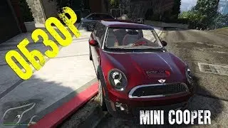 Mini cooper в GTA 5 (из фильма про ограбление банка)