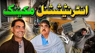 International Mechanic|Swabi Vines