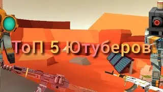 Топ 5 Ютуберов По Фогу🔥|Топы фога|Фог