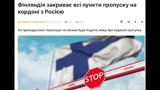 Фінлядія дає по пиці російськму ведмедю