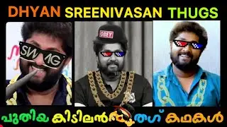THUG ന്റെ  പെരുമഴയായി ധ്യാൻ വീണ്ടും🤣🤣|Dhyan Sreenivasan Thug Life😂#video #trending #dhyan #thuglife 