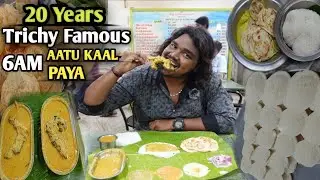 20Years Idiyappam Mutton paya | aatu kaal Paya idiyappam at 6Am | Saraswathi mess in Trichy