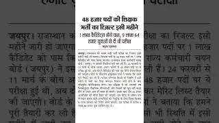 Reet main result|| reet result #reet #reetmains #rajasthangk