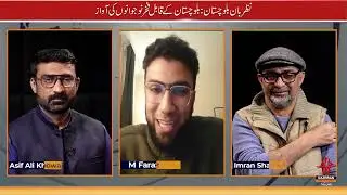 Podcast Highlights Balochistan Youth Whose Research Earned International Award in Germany