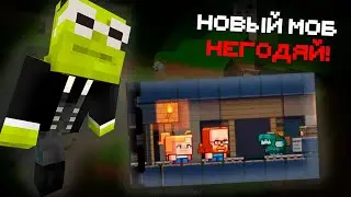 НОВЫЙ МОБ 