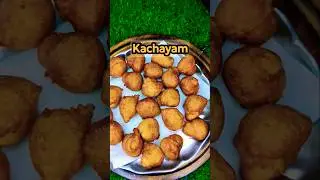 Kachayam | Kongu Special | Easy Snack Recipe - Banana Kachayam Sweet #shortsfeed #coimbatore #snacks