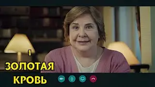 МОЩНЫЙ ДЕТЕКТИВ НА ОДНОМ ДЫХАНИИ! Золотая кровь - Градус смерти