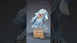 хочешь дешевые робуксы? загляни в  профиль📘 #роблокс #рек #capcut #roblox #shorts #robuxio