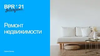 Behance Portfolio Review: interfaces. Сергей Зиннер - Ремонт недвижимости