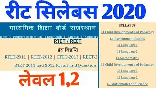 REET Syllabus 2020 Level1,Level2 Full Syllabus।। REET New Syllabus 2020 latest news today रीट सिलेबस