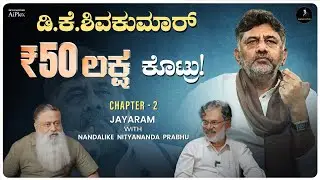 Kannada Film Industry Family ಅಂತಾರೆ, ಎಷ್ಟು ಸತ್ಯ? | Producer Jayaram Interview | Annadatha Sukhibhava