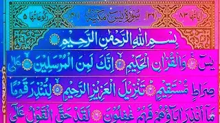 Surah Yaseen Relaxing Tilawat || برکت بھری تلاوات || Ep 36 || beautiful quran recitation || yasin