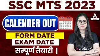 SSC Calendar 2023-24 Out | SSC MTS New Vacancy 2023 | SSC MTS Form & Exam Date 2023