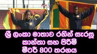 South Asian Games 2019 - women's & mens 800m final game