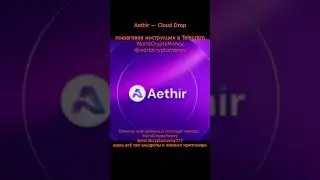 Aethir &mdash; Cloud Drop #нфт #аирдроп #bitcoin #crypto #cryptocurrency