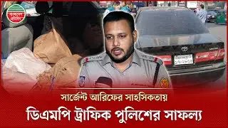 সিগন্যাল অমান্য করায় সন্দেহ, প্রাইভেট কার তল্লাশি করে বিপুল পরিমাণ বিদেশি ম'দ জব্দ | Sergeant Arif