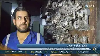 حتى المنشآت الحيوية لم تسلم من تدمير داعش الجبان، عدو الشعوب و الأوطان