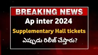 AP Inter Supplementary Hall tickets release update 2024