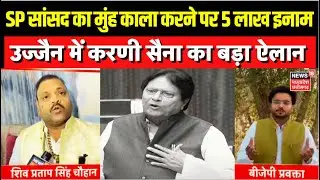 Rana Sanga Controversy : सपा सांसद का राणा सांगा पर विवादित बयान, Rajasthan से MP तक विरोध प्रदर्शन